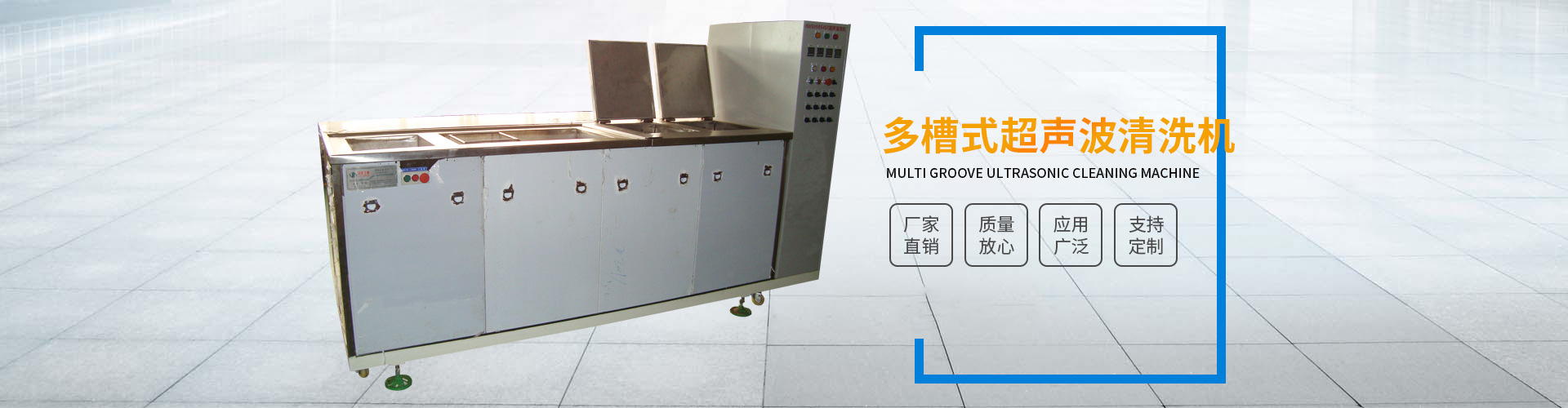 超聲波清洗機器廠家